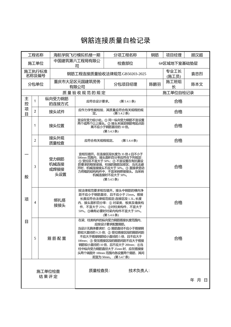 地下室基础垫层_第3页