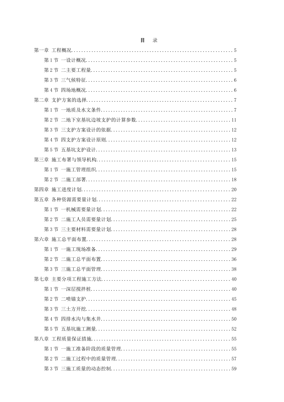 地下室基坑施工组织设计_第1页