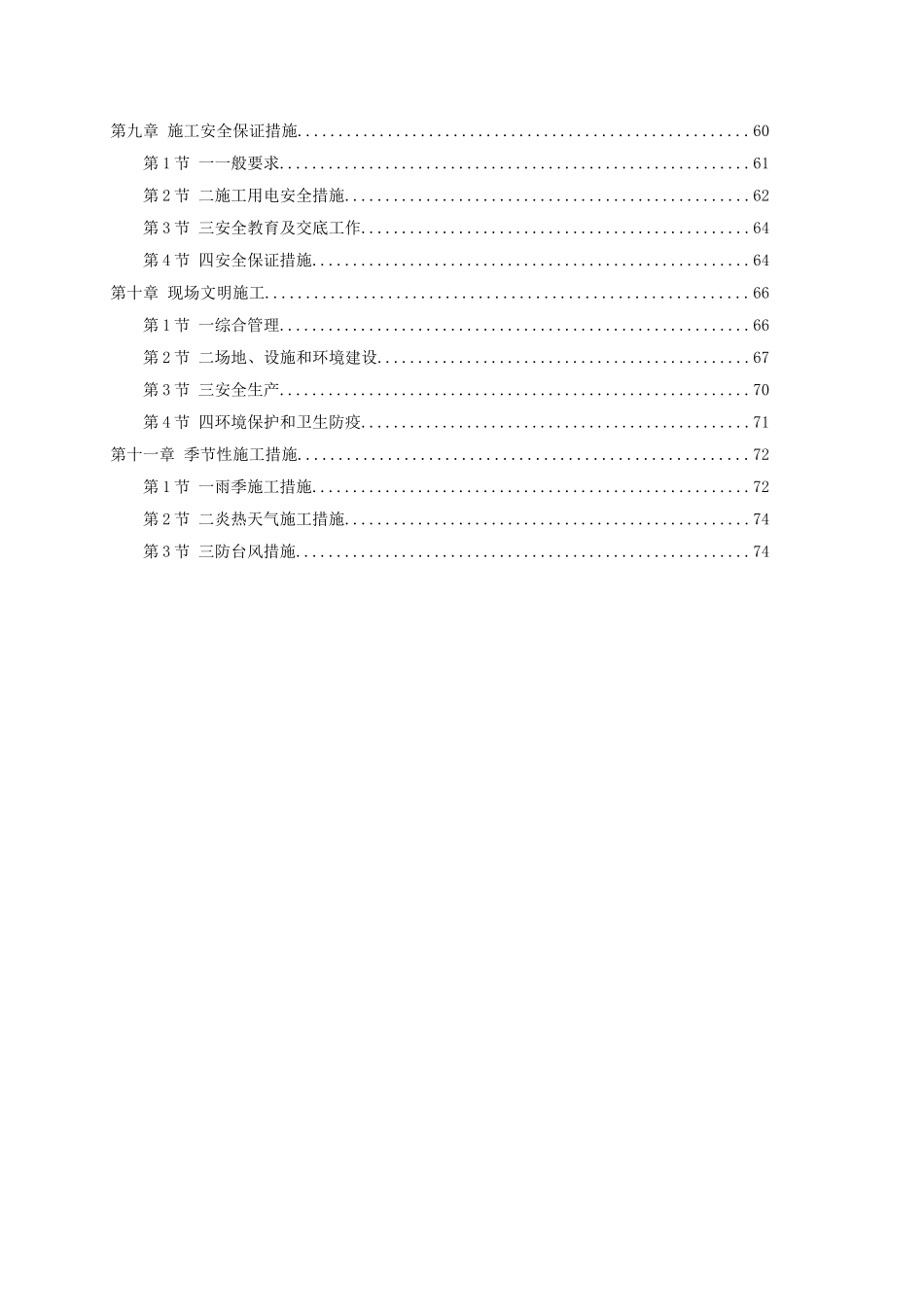 地下室基坑施工组织设计_第2页