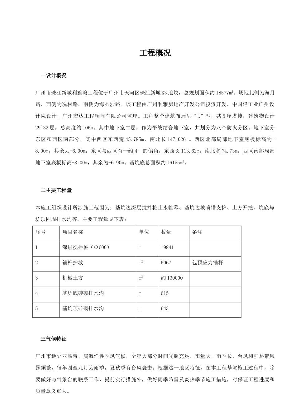 地下室基坑施工组织设计_第3页
