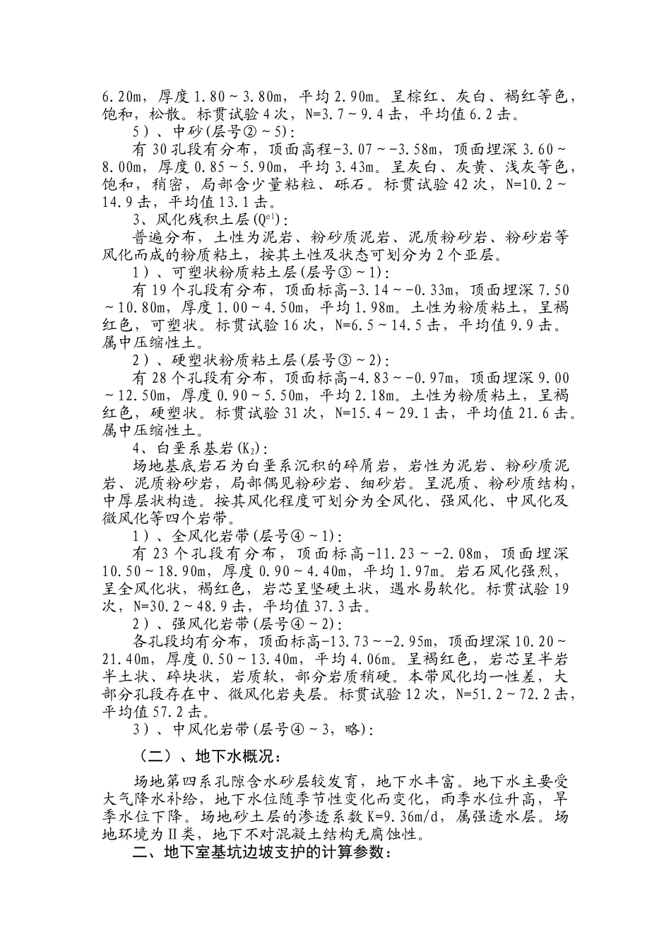 地下室基坑施工组织设计方案_第3页