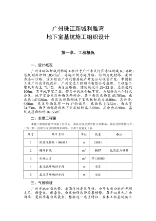 地下室基坑施工组织设计方案