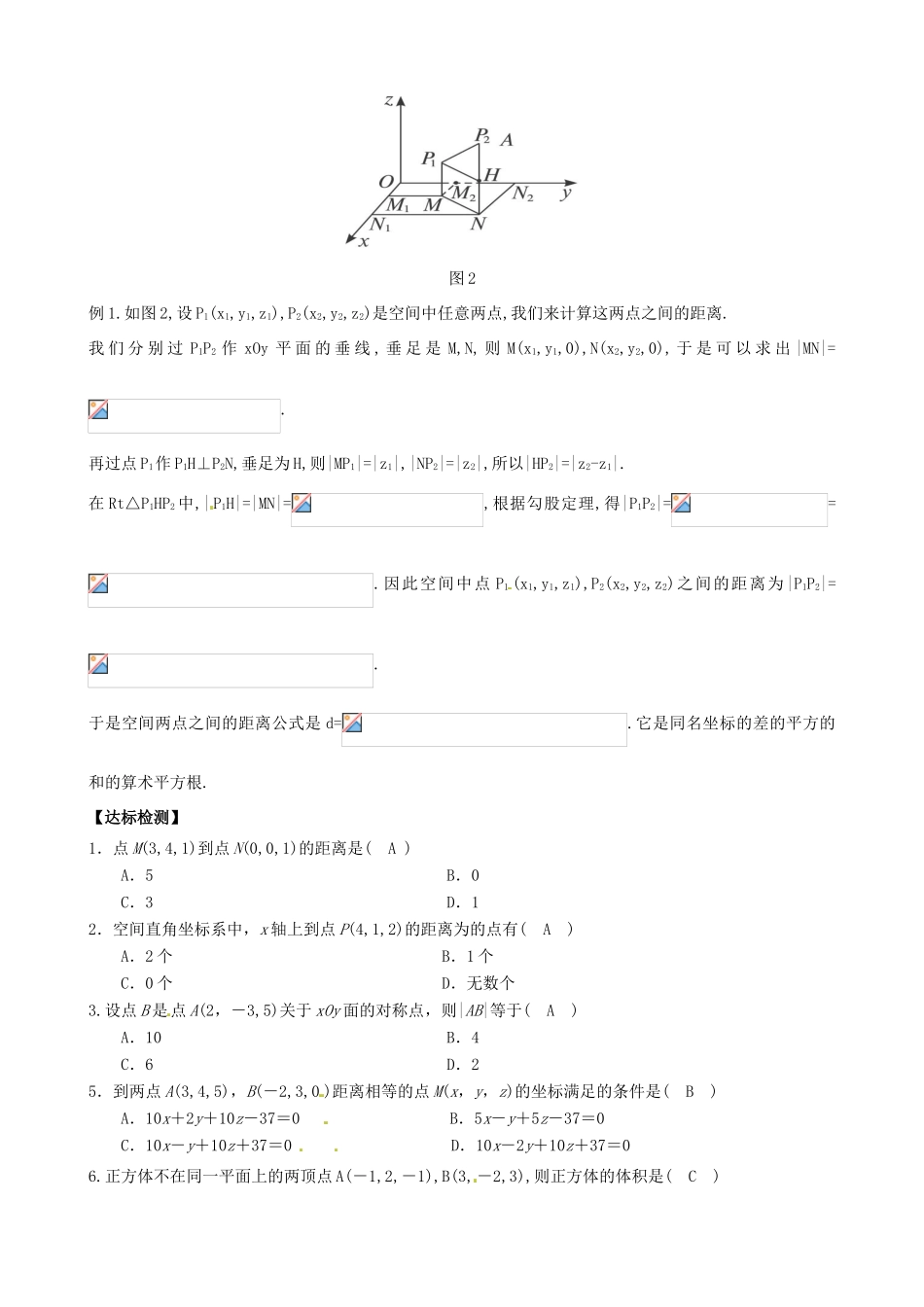 高中数学 4.3.2空间两点间的距离导学案 新人教A版必修2-新人教A版高一必修2数学学案_第2页
