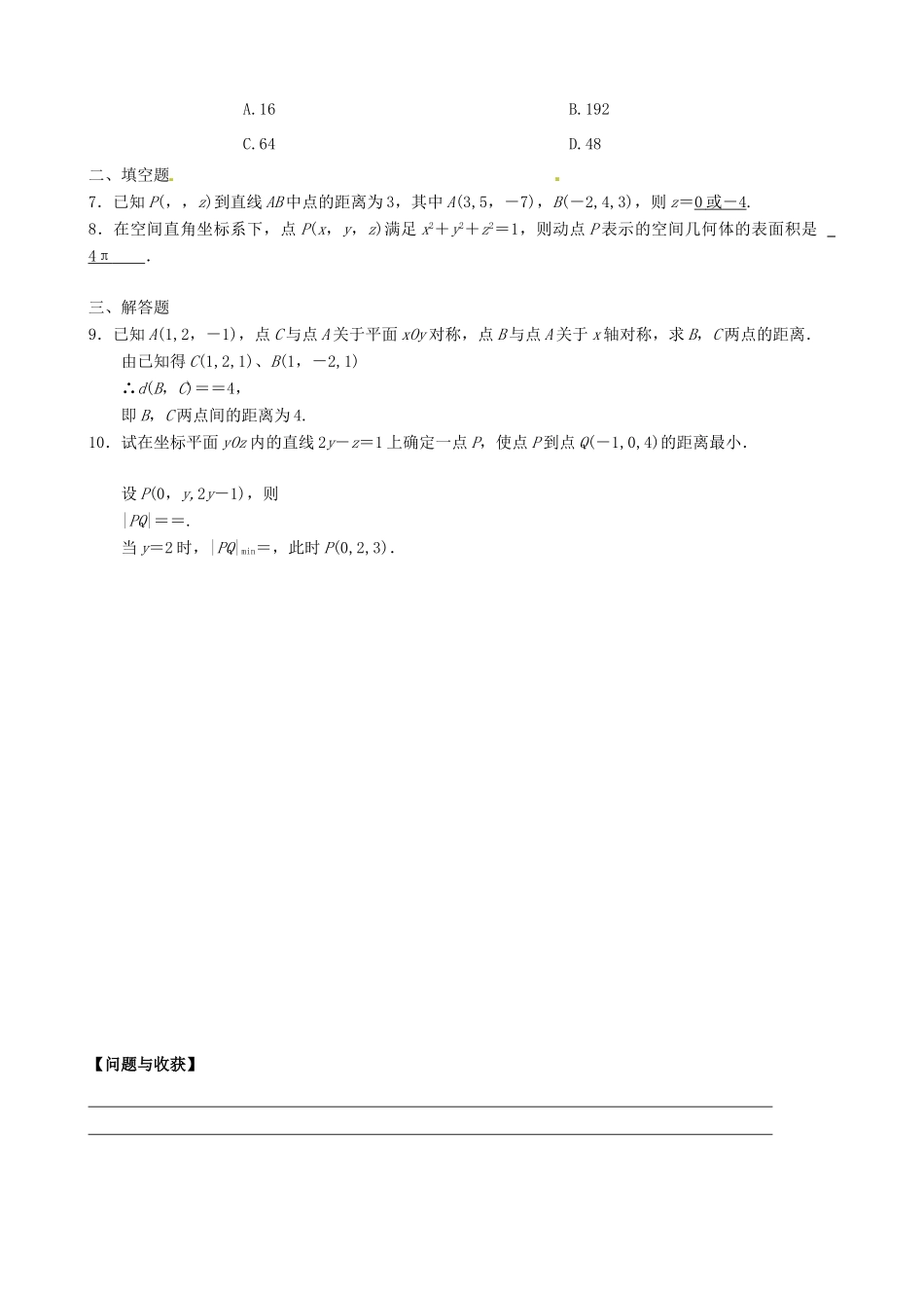 高中数学 4.3.2空间两点间的距离导学案 新人教A版必修2-新人教A版高一必修2数学学案_第3页