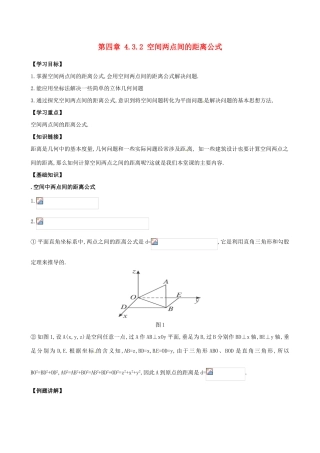 高中数学 4.3.2空间两点间的距离导学案 新人教A版必修2-新人教A版高一必修2数学学案