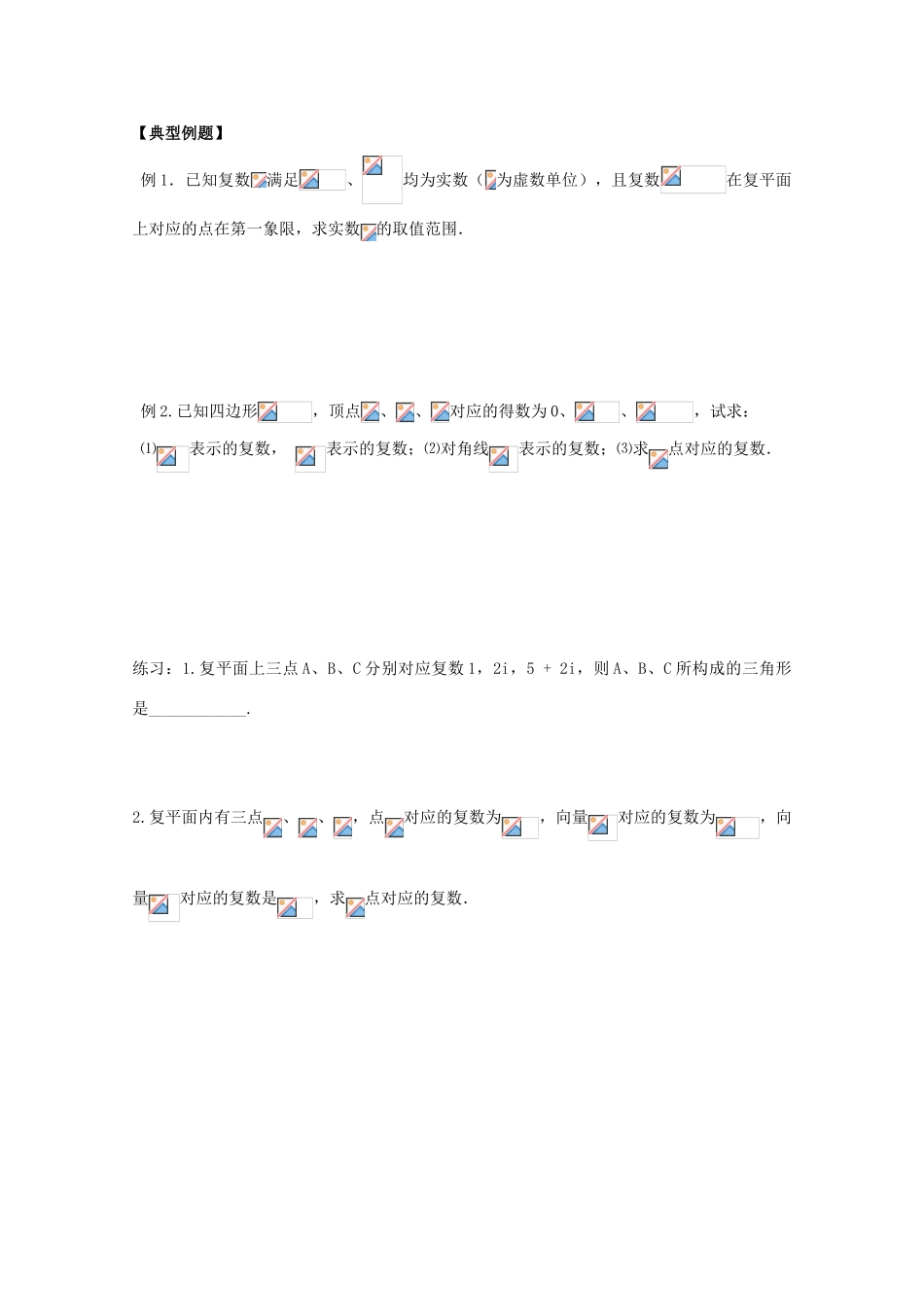 高中数学 复数的几何意义学案 苏教版_第3页