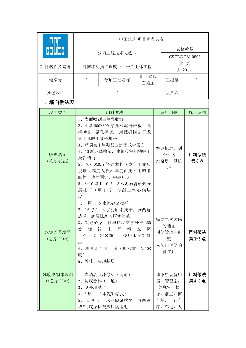 地下室墙面施工技术交底_第2页