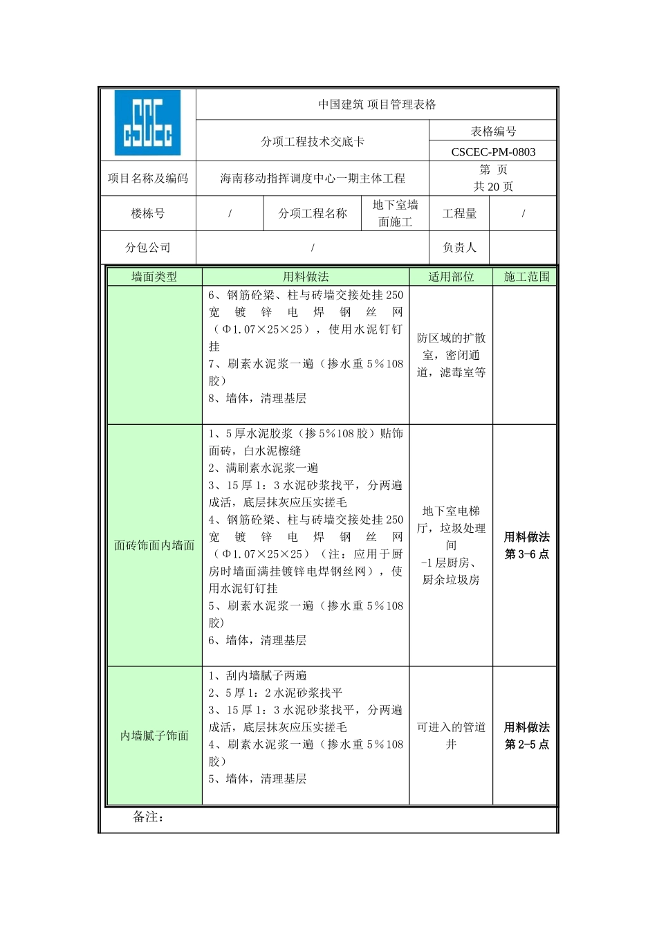 地下室墙面施工技术交底_第3页