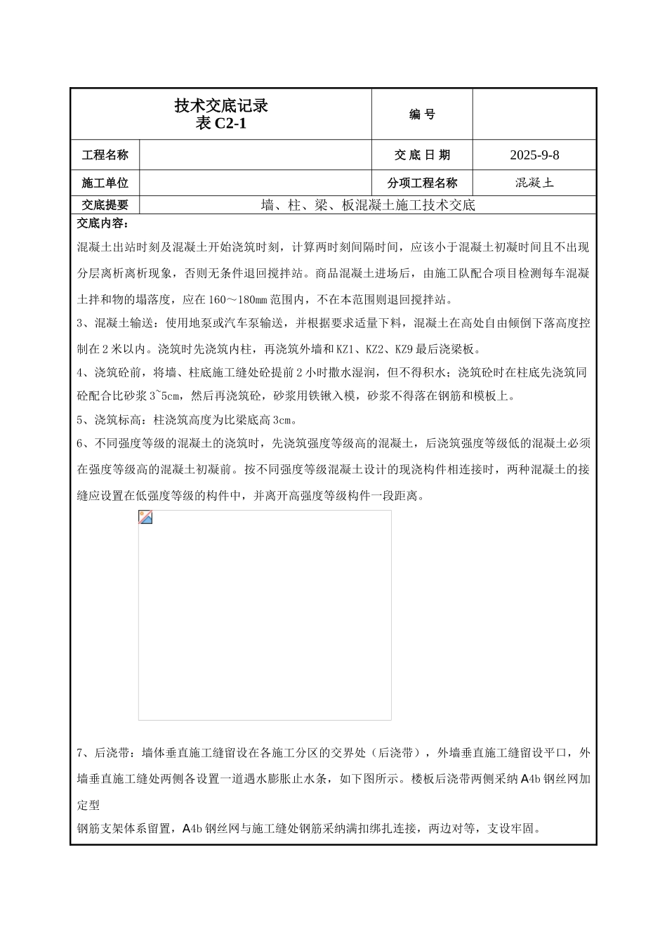地下室墙柱梁板混凝土施工技术交底_第2页