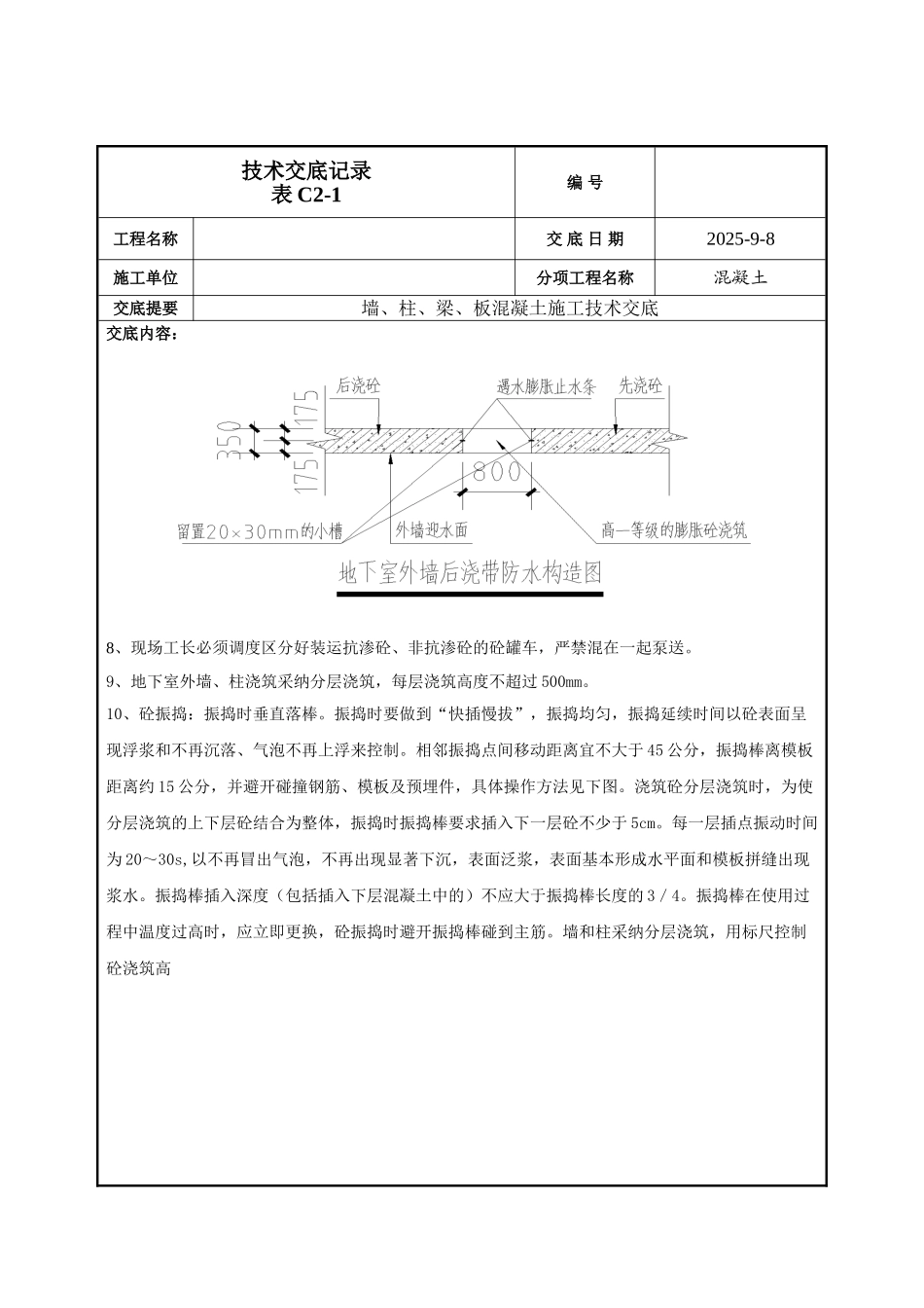 地下室墙柱梁板混凝土施工技术交底_第3页
