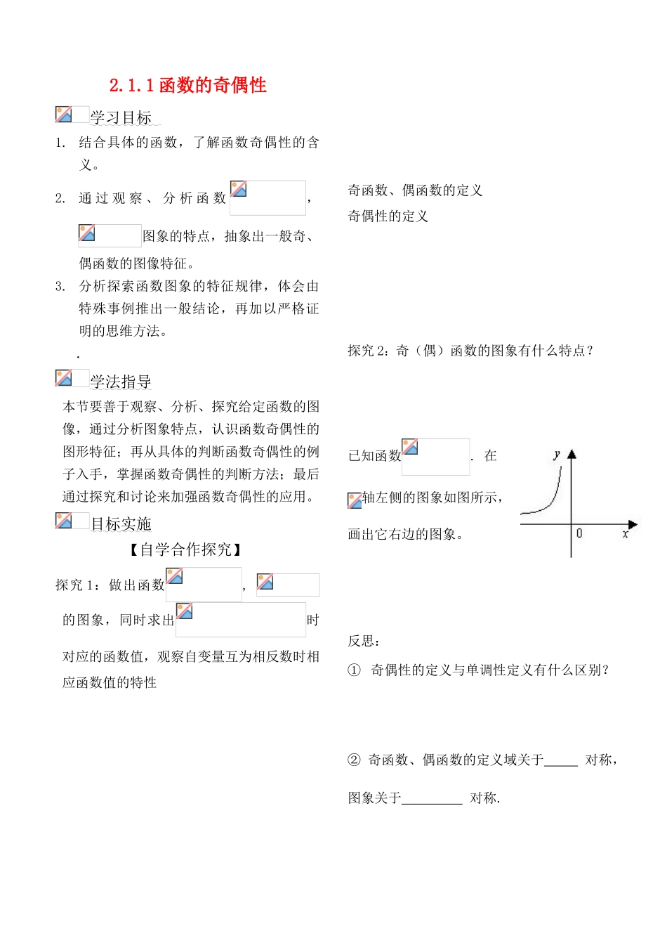 高中数学 函数奇偶性的学案 新人教B版必修1_第1页