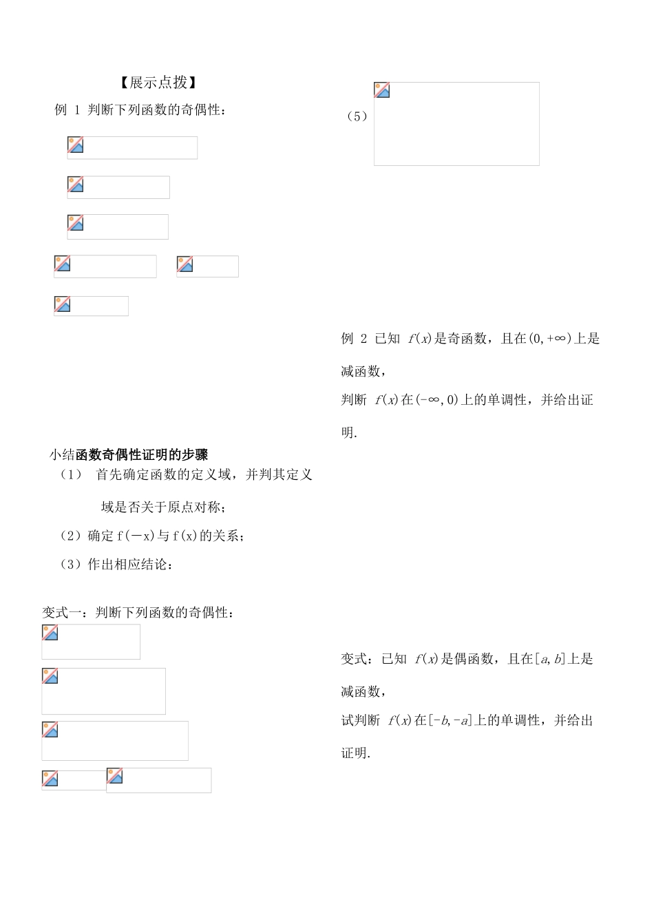 高中数学 函数奇偶性的学案 新人教B版必修1_第2页