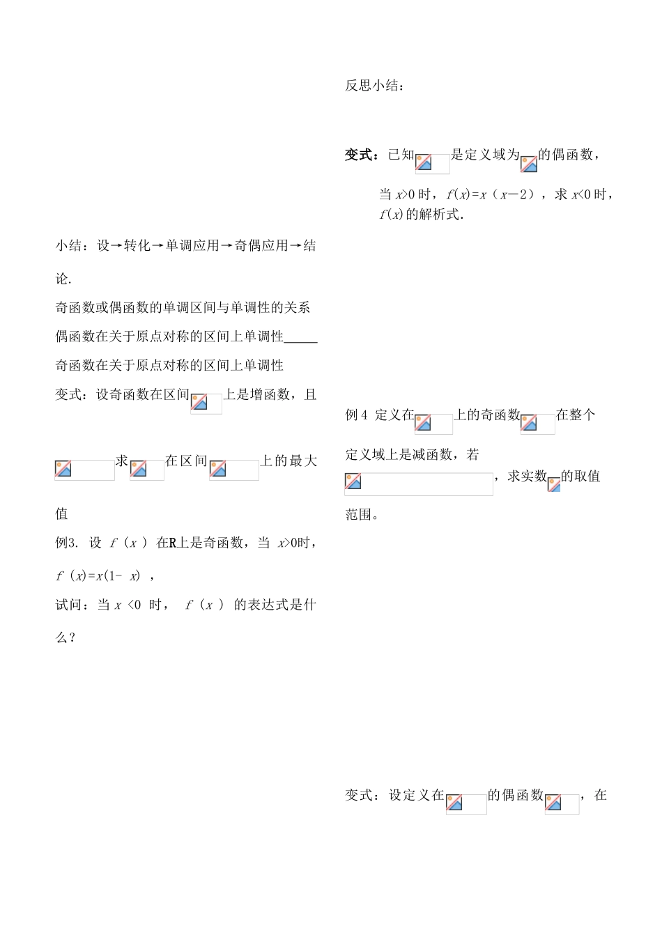 高中数学 函数奇偶性的学案 新人教B版必修1_第3页