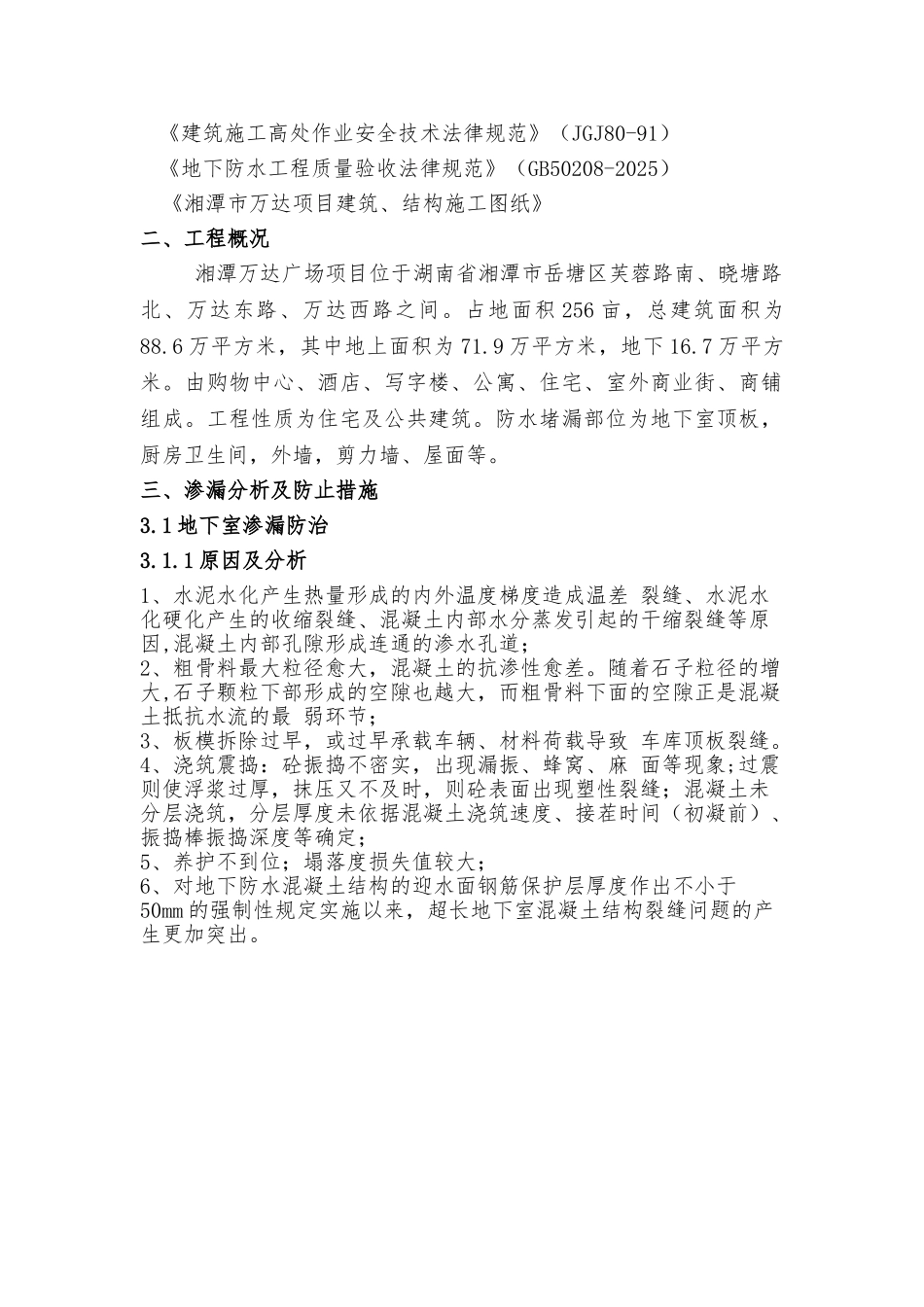 地下室外墙及底板渗漏专项施工方案_第2页