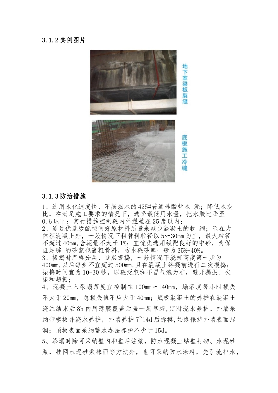 地下室外墙及底板渗漏专项施工方案_第3页