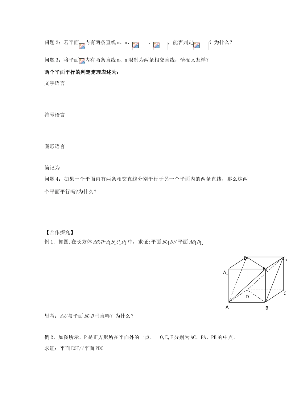 高中数学 第15课时 面面平行1导学案 苏教版必修2-苏教版高一必修2数学学案_第2页