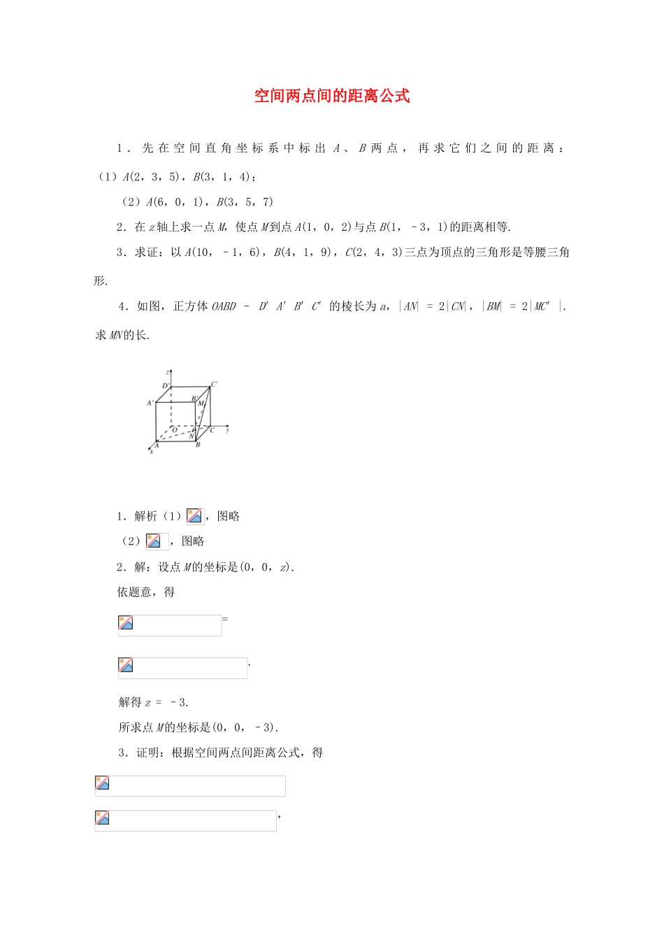 高中数学 4.3.2空间两点间的距离公式学案 新人教A版必修2_第1页