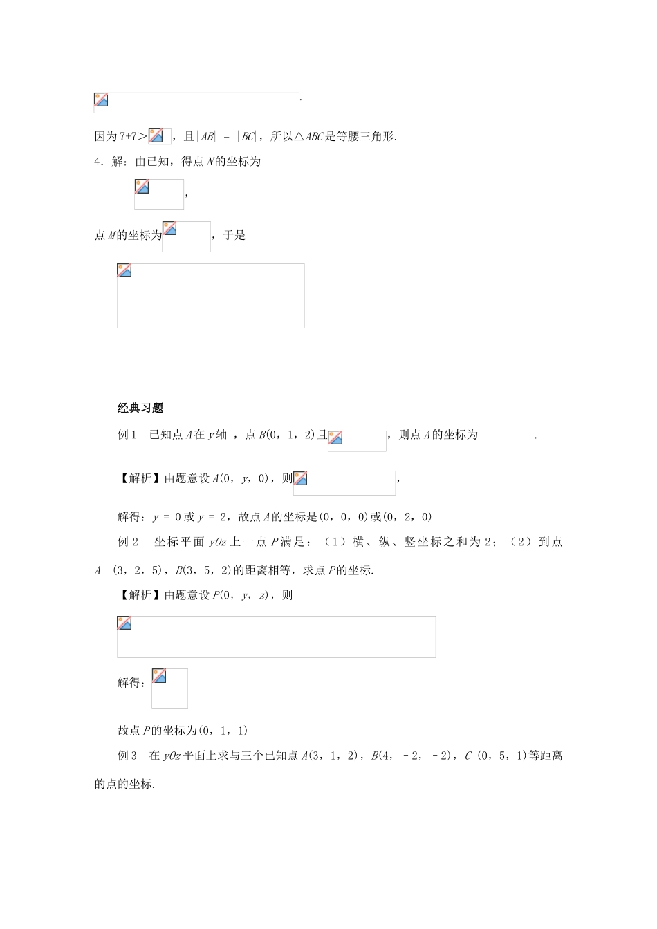 高中数学 4.3.2空间两点间的距离公式学案 新人教A版必修2_第2页