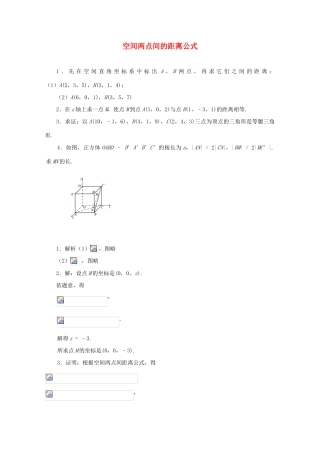 高中数学 4.3.2空间两点间的距离公式学案 新人教A版必修2