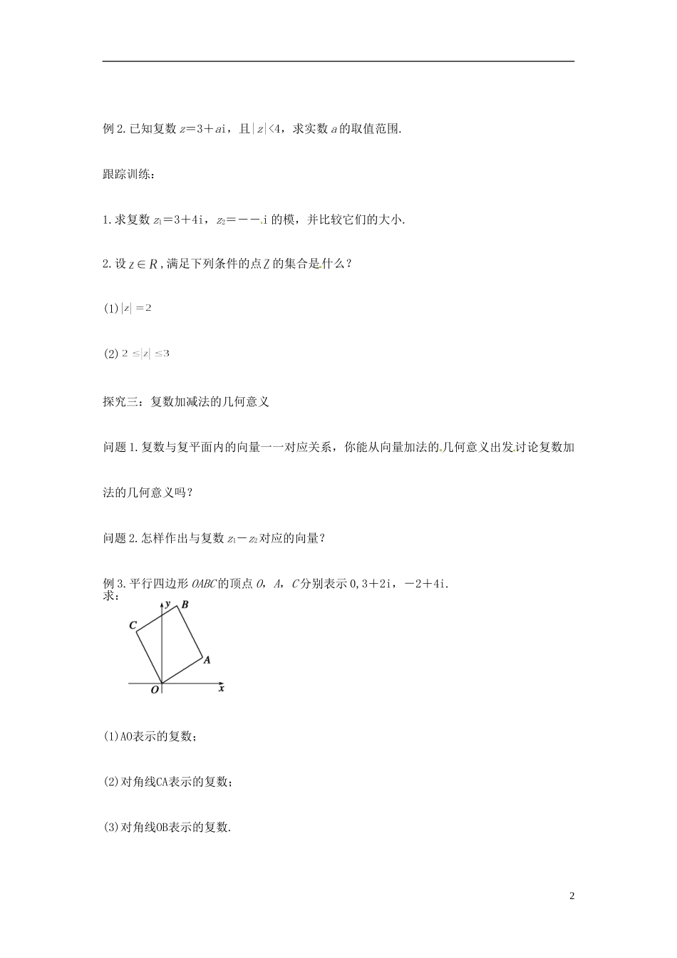 高中数学 复数的几何意义学案 苏教版选修2-3-苏教版高二选修2-3数学学案_第2页