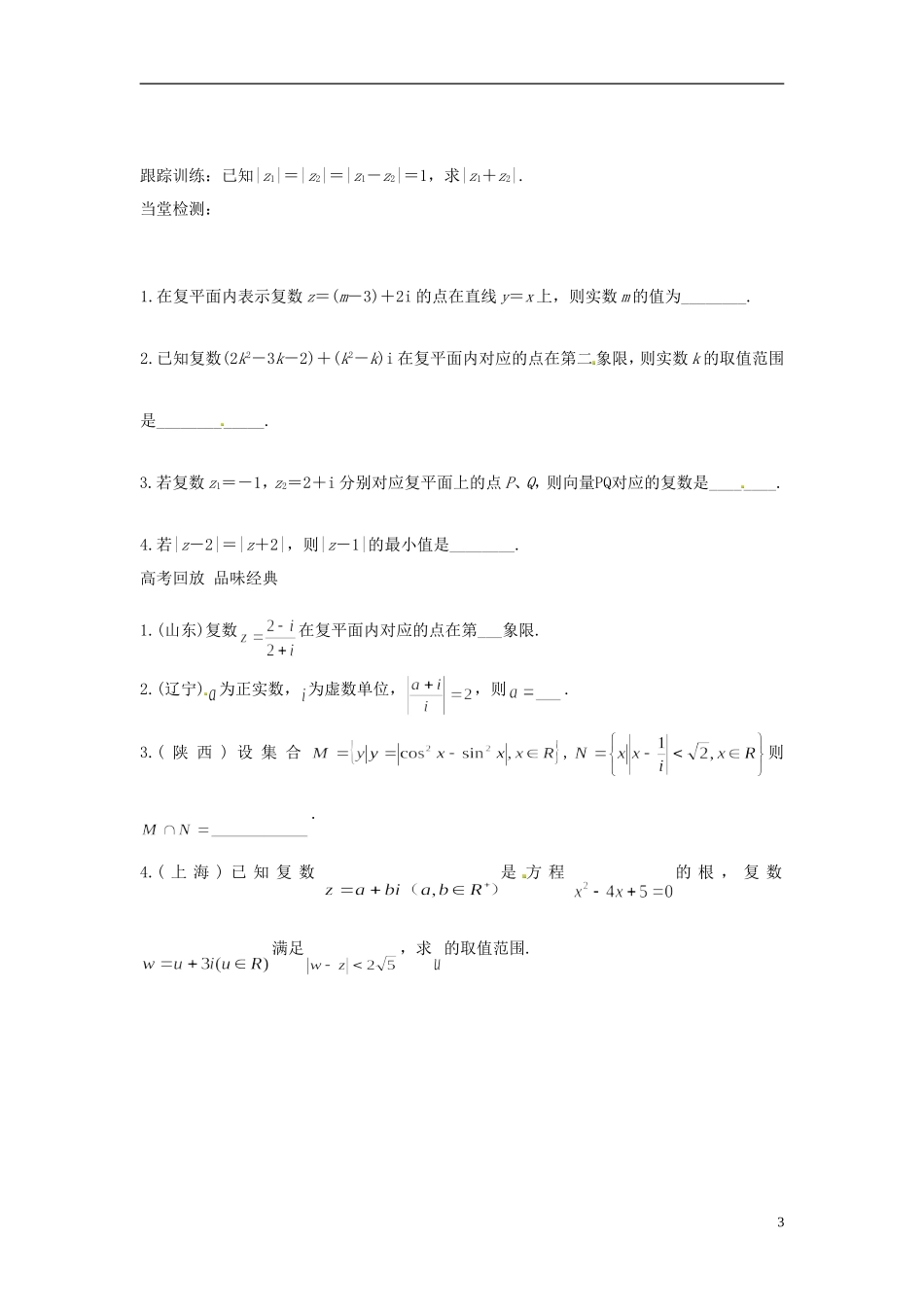 高中数学 复数的几何意义学案 苏教版选修2-3-苏教版高二选修2-3数学学案_第3页