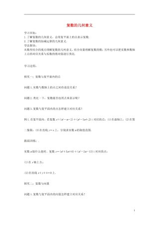 高中数学 复数的几何意义学案 苏教版选修2-3-苏教版高二选修2-3数学学案