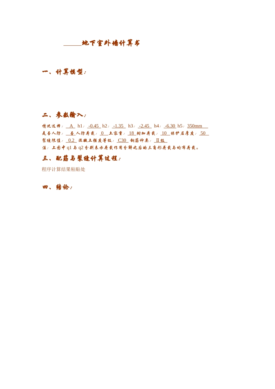 地下室外墙计算书_第1页