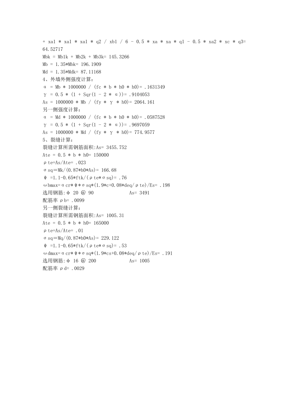 地下室外墙计算书-secret_第2页