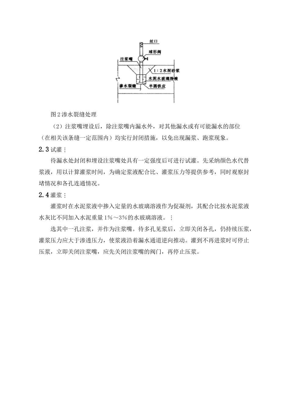 地下室外墙裂缝处理方法总结_第2页