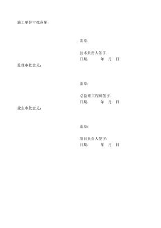 地下室外脚手架安全专项施工方案审批意见单