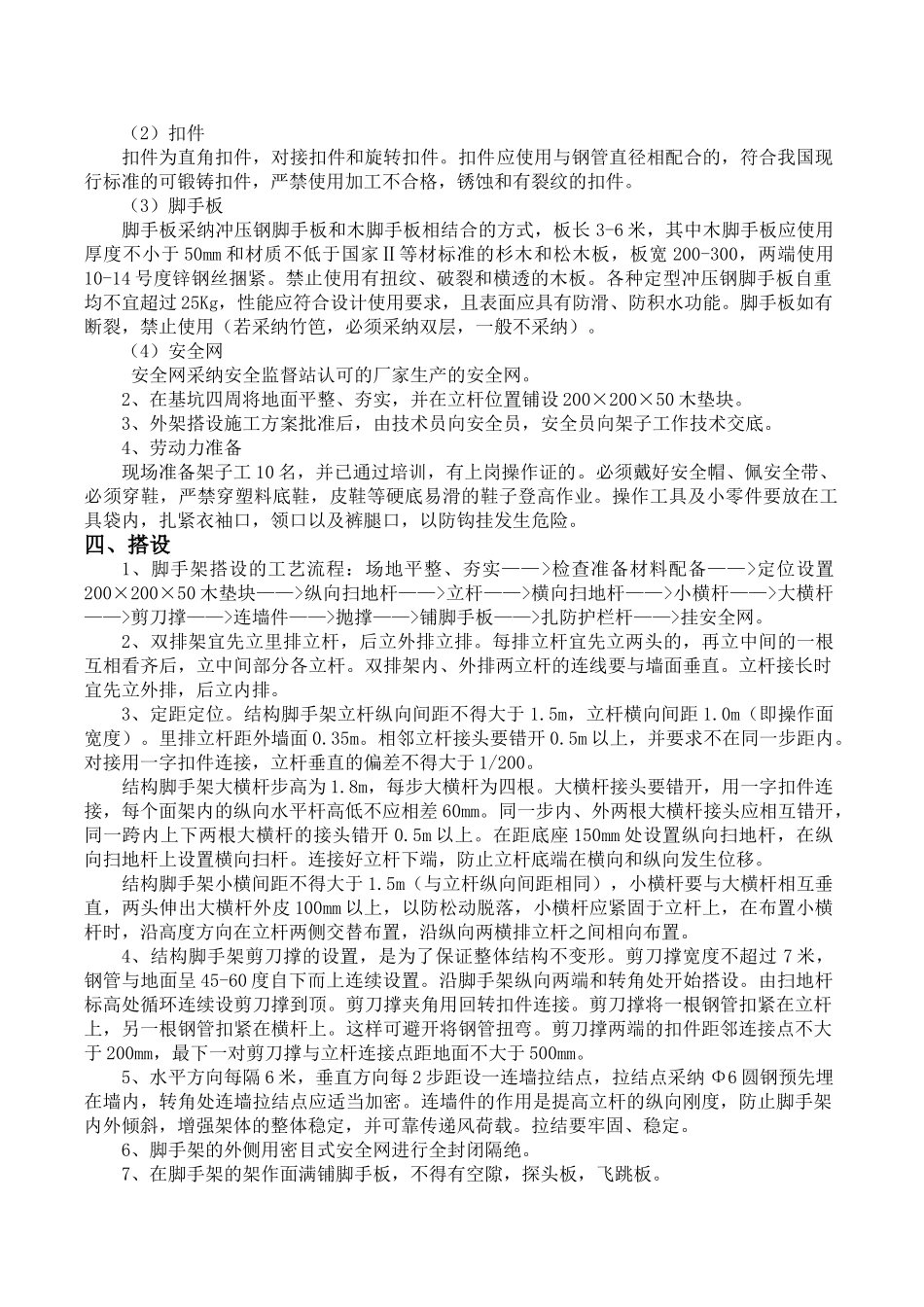 地下室外脚手架安全专项施工方案_第2页