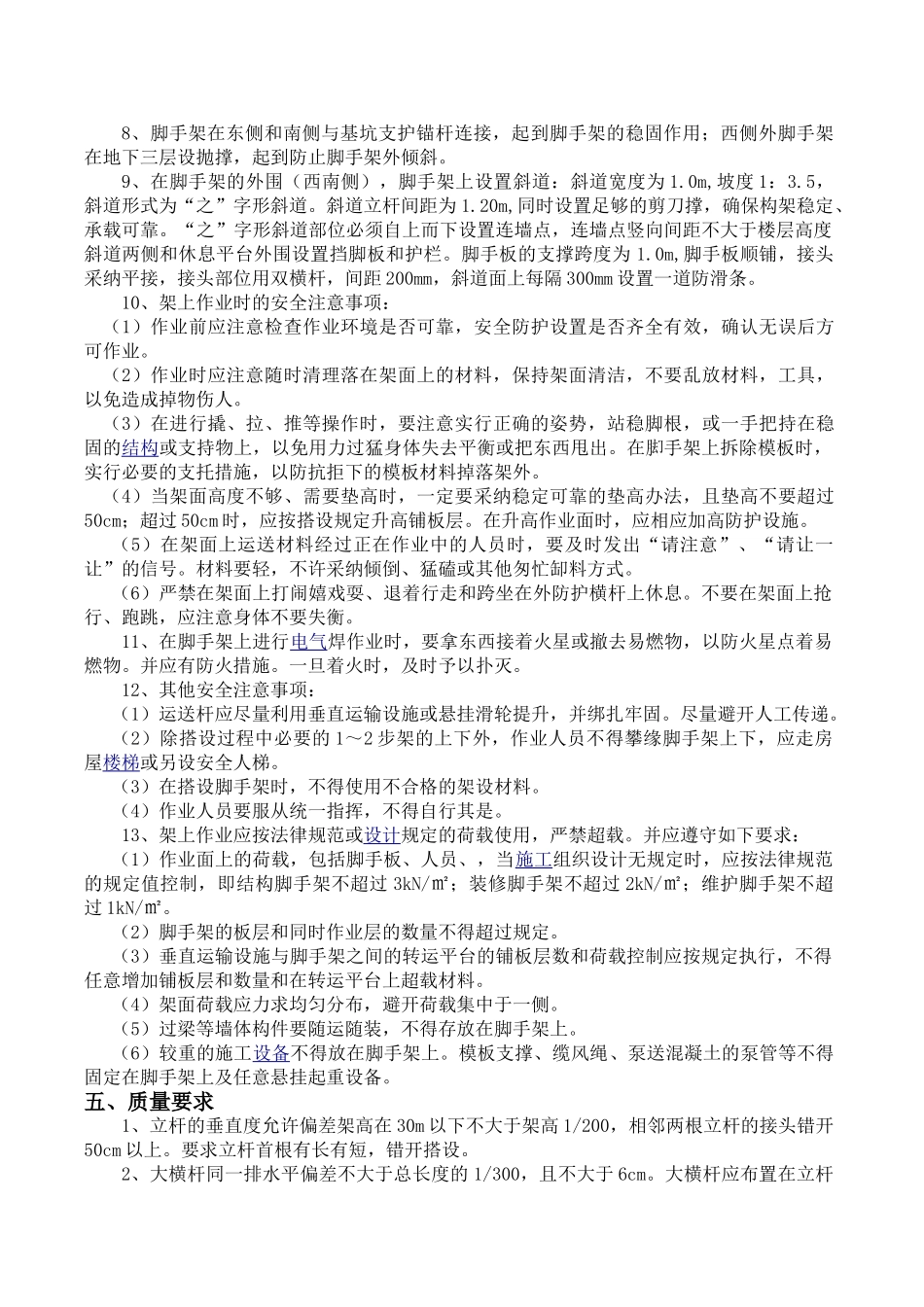 地下室外脚手架安全专项施工方案_第3页