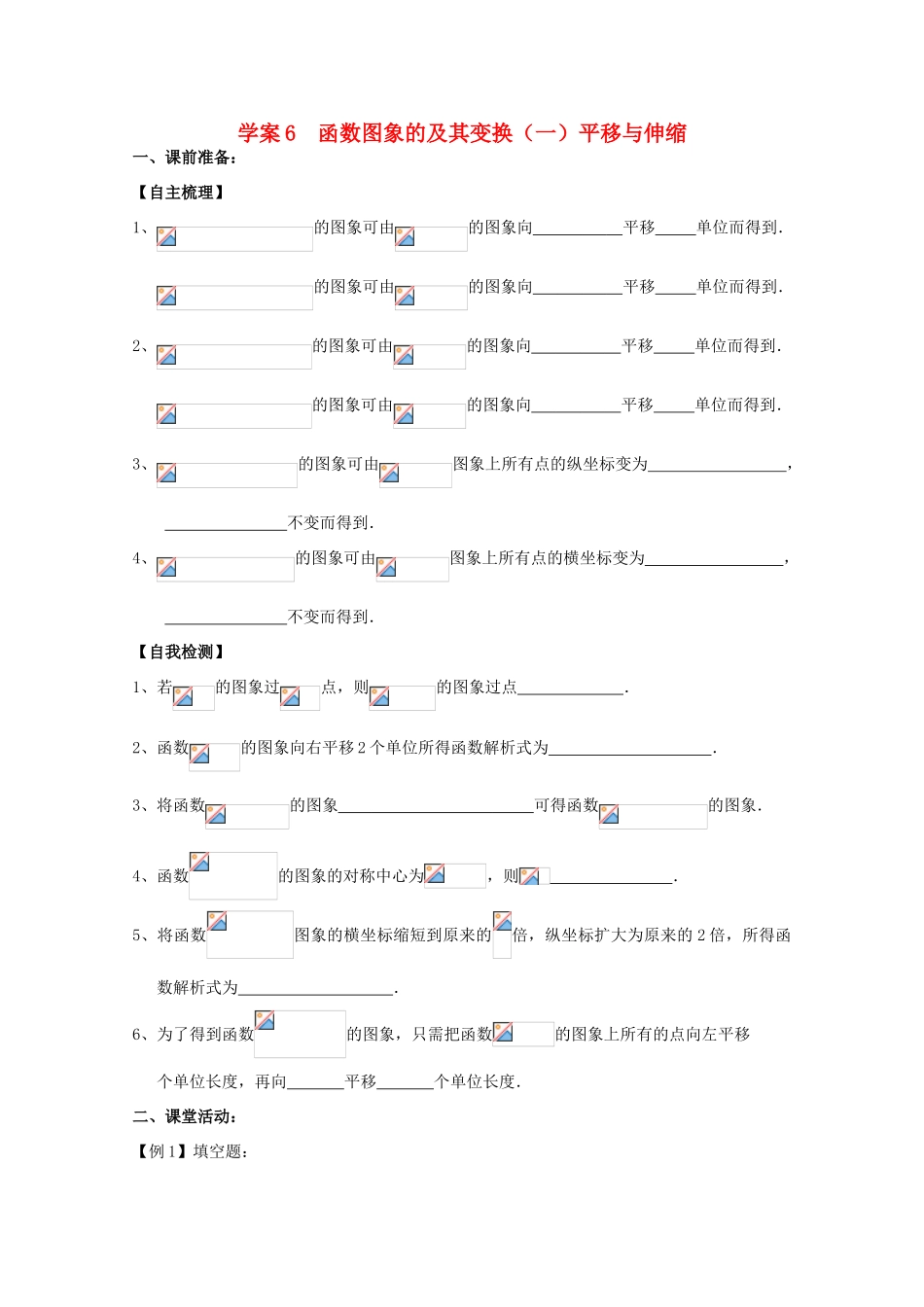 高中数学 函数图象的及其变换（一）平移与伸缩新人教A版必修1_第1页