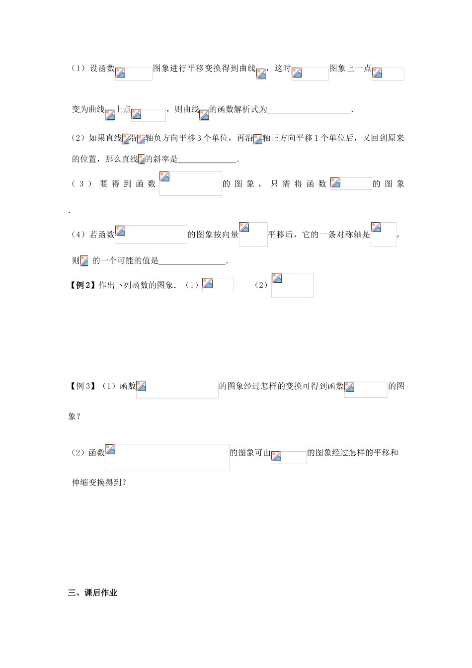 高中数学 函数图象的及其变换（一）平移与伸缩新人教A版必修1_第2页