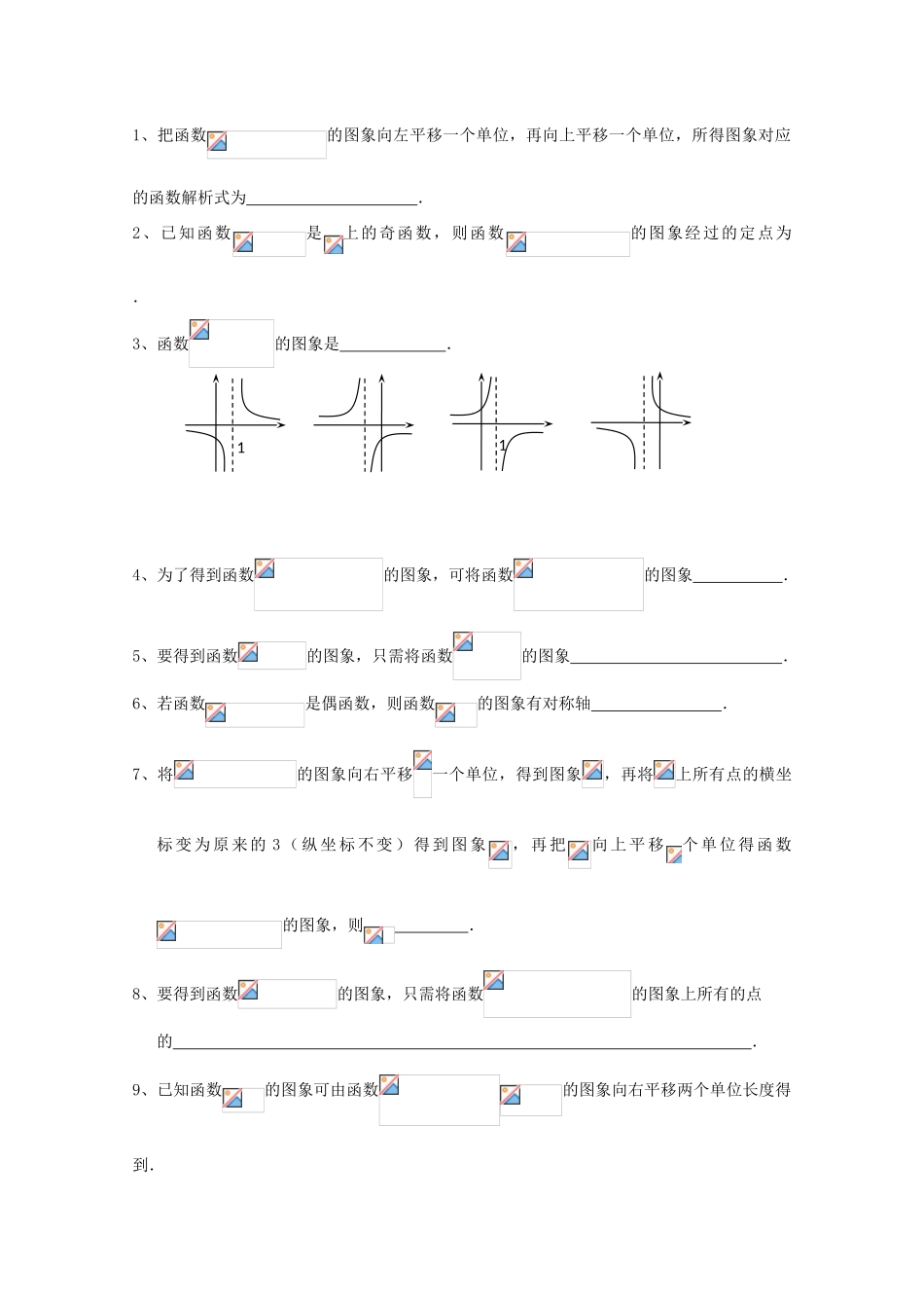 高中数学 函数图象的及其变换（一）平移与伸缩新人教A版必修1_第3页
