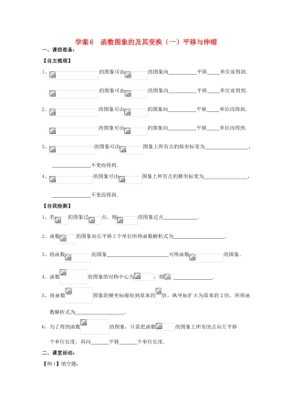 高中数学 函数图象的及其变换（一）平移与伸缩新人教A版必修1