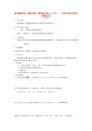 高中数学 4.3.2空间中两点间的距离公式导学案 新人教版必修2-新人教版高一必修2数学学案