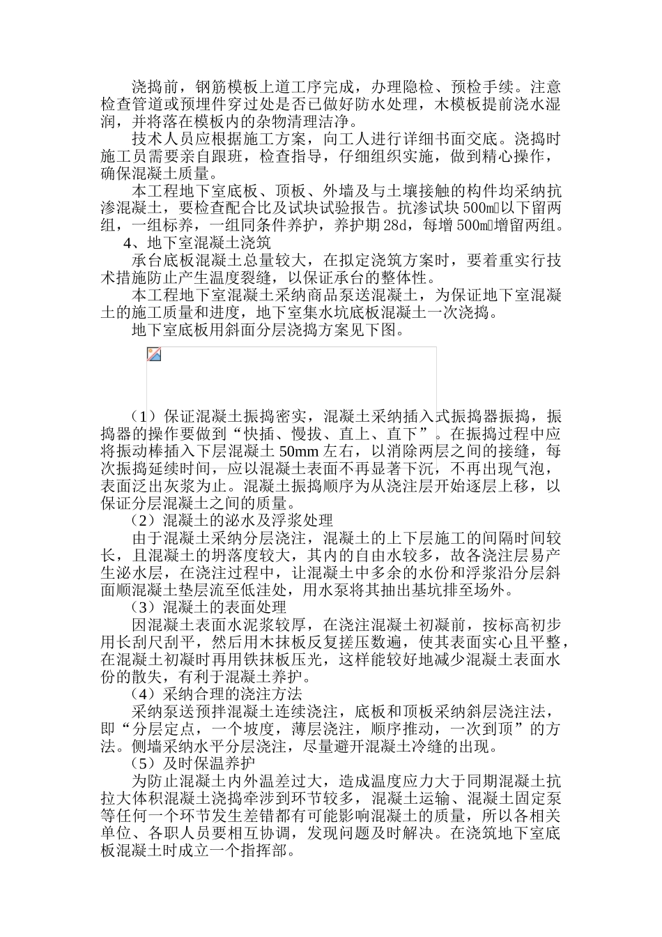 地下室大体积抗渗砼施工方案_第2页