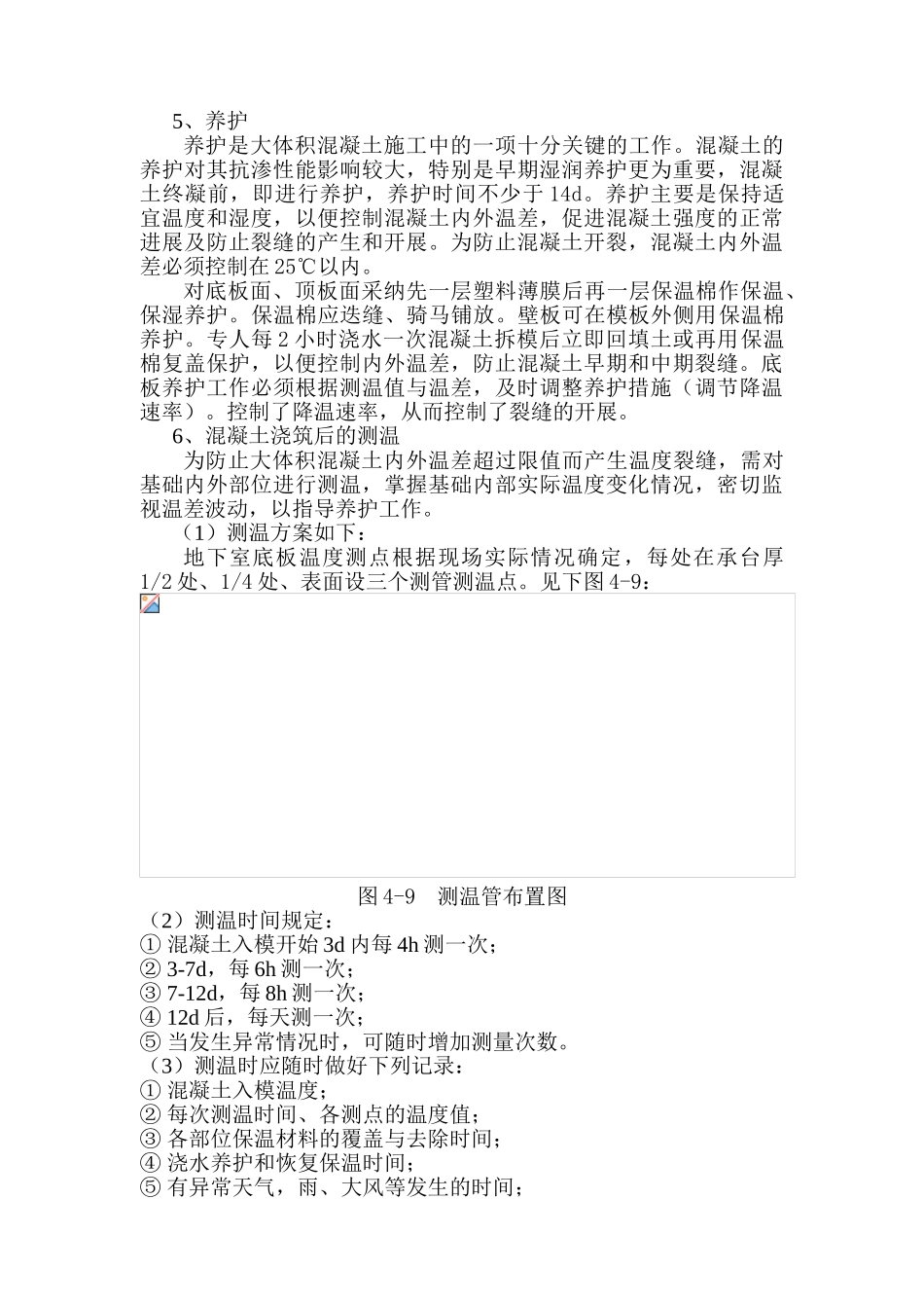 地下室大体积抗渗砼施工方案_第3页