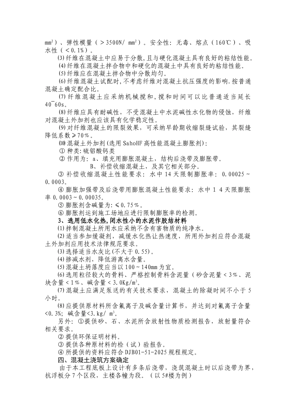 地下室大体积混凝土施工方法实例_第2页