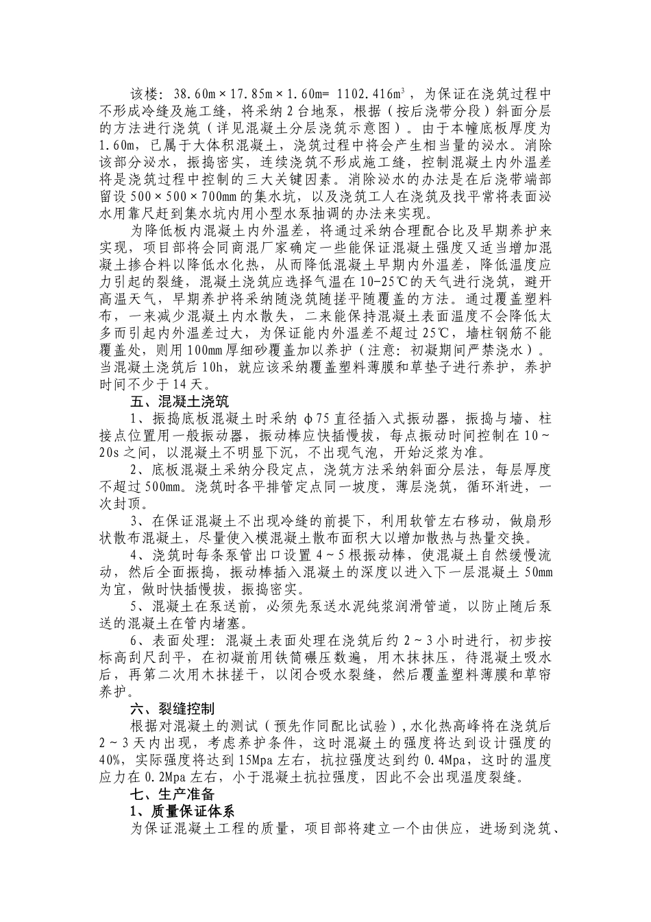 地下室大体积混凝土施工方法实例_第3页