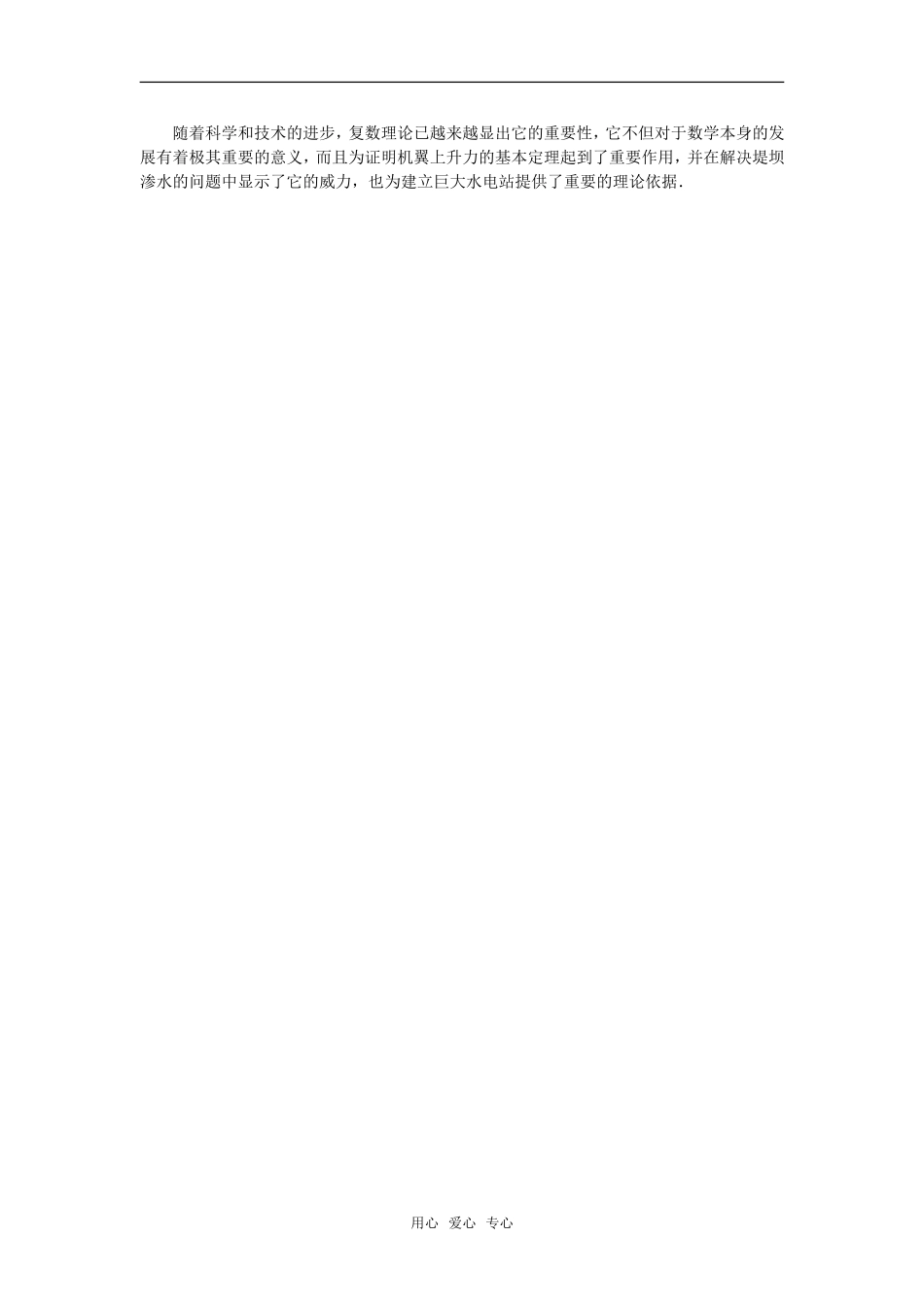 高中数学 复数的萌芽、形成与发展素材_第2页