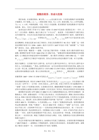 高中数学 复数的萌芽、形成与发展素材