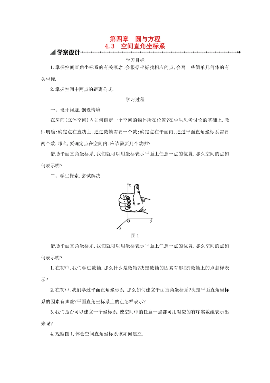 高中数学 4.3空间直角坐标系学案设计 新人教A版必修2-新人教A版高一必修2数学学案_第1页