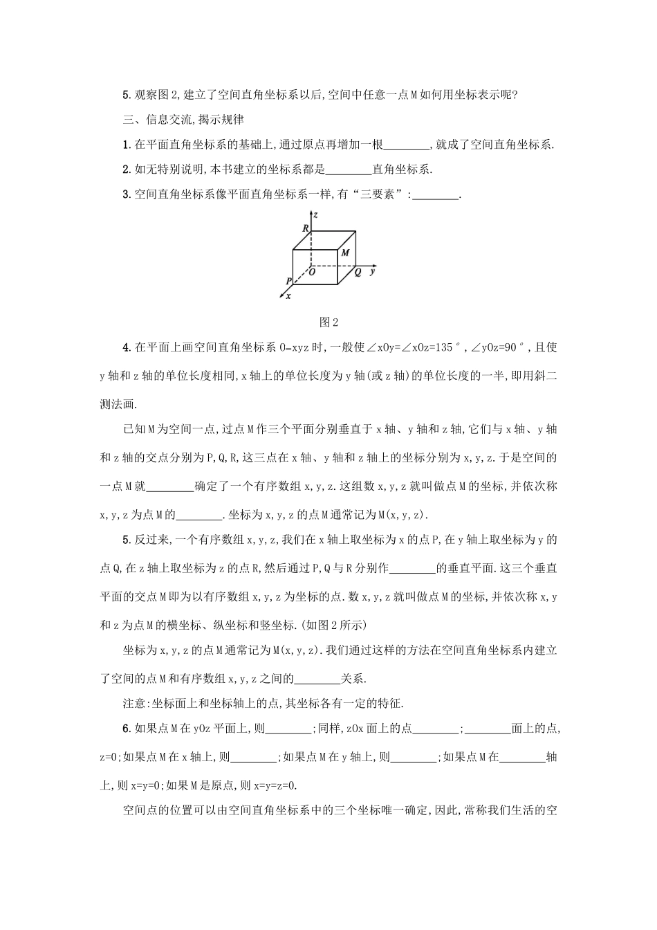 高中数学 4.3空间直角坐标系学案设计 新人教A版必修2-新人教A版高一必修2数学学案_第2页