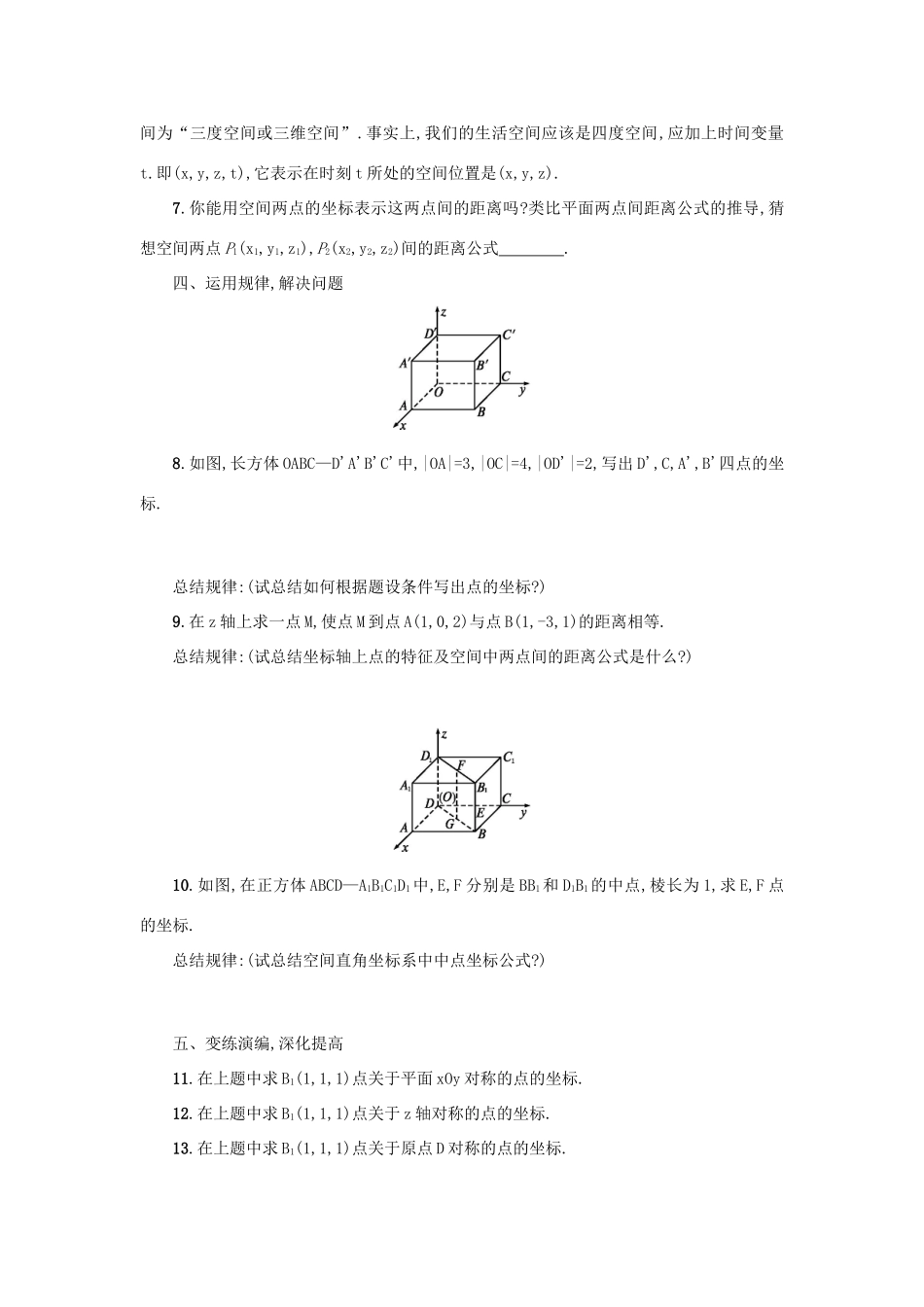 高中数学 4.3空间直角坐标系学案设计 新人教A版必修2-新人教A版高一必修2数学学案_第3页