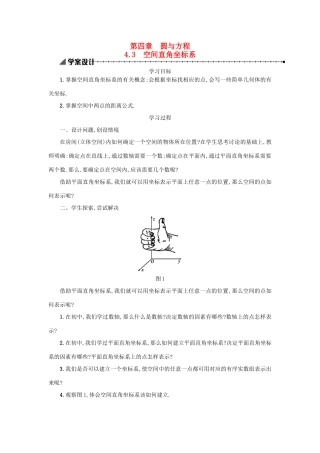 高中数学 4.3空间直角坐标系学案设计 新人教A版必修2-新人教A版高一必修2数学学案