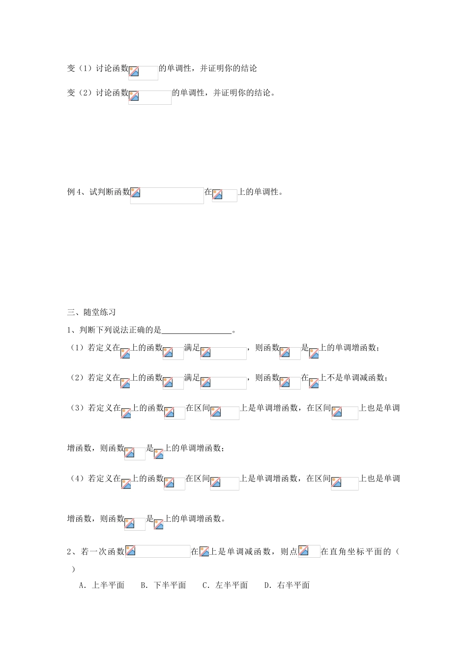 高中数学 第16-17课时 函数单调性Ⅰ教学案 新人教A版_第2页