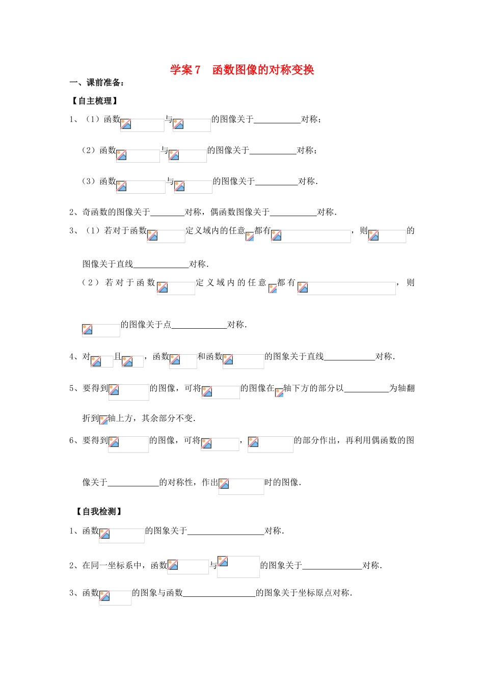 高中数学 函数图像的对称变换新人教A版必修1_第1页