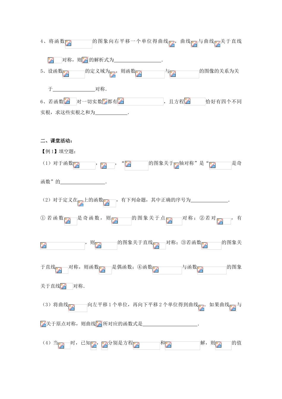 高中数学 函数图像的对称变换新人教A版必修1_第2页